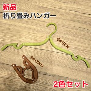 2個★折りたたみハンガー 旅行 トラベル用品 ハンガー コンパクト 収納 フック トラベルグッズ フック アウトドア 物干し