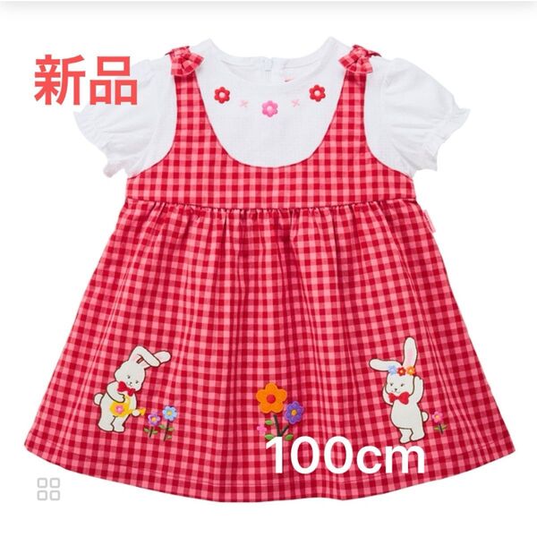 ミキハウス チエコサク ワンピース 100cm