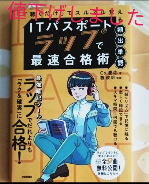 ITパスポート ラップで最速合格術