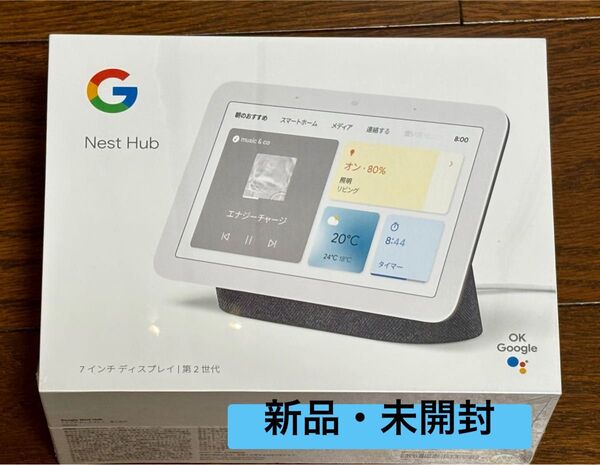 【新品・未開封】 Google Nest Hub(第2世代) スマートホームディスプレイ チャコール GA01892-JP