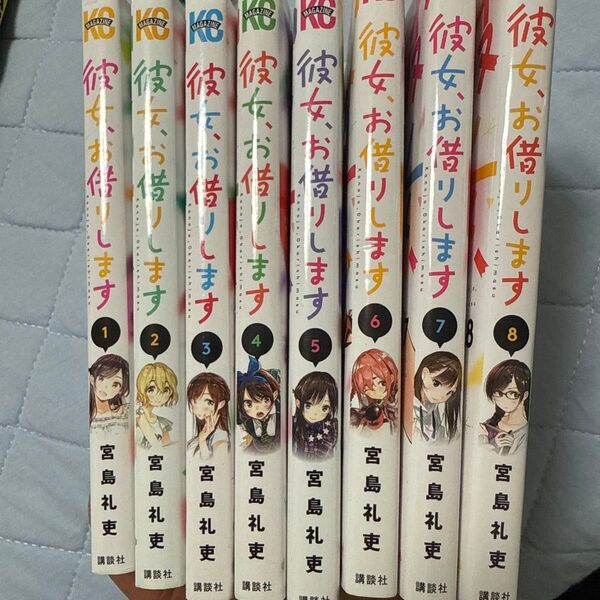 彼女、お借りします 1〜8巻セット