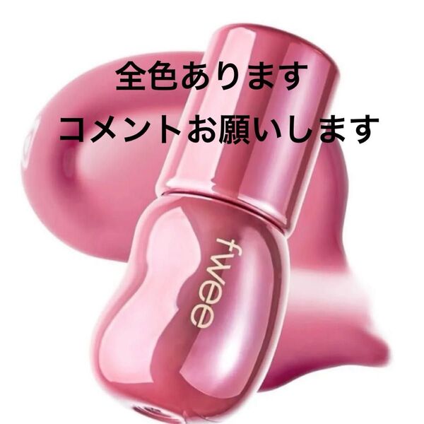 fwee (フィー) 3Dボリューミンググロス (B10 ヨーグルト) 5.3g