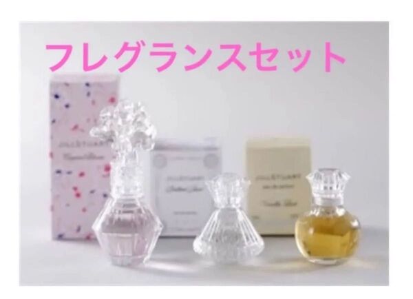 ジルスチュアート 香水 フレグランスセット 新品 クリスタルブルーム ブリリアントジュエル ヴァニラ ラスト オードパルファン