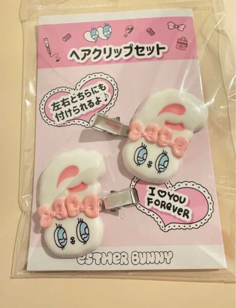エスターバニー クリームバニー ぷっくり ヘアクリップ ヘアピン セット 新品 未使用 限定 ポップアップ ホワイト 白 リボン