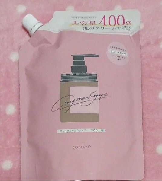 cocone クレイクリームシャンプー スムース 詰め替え 400g