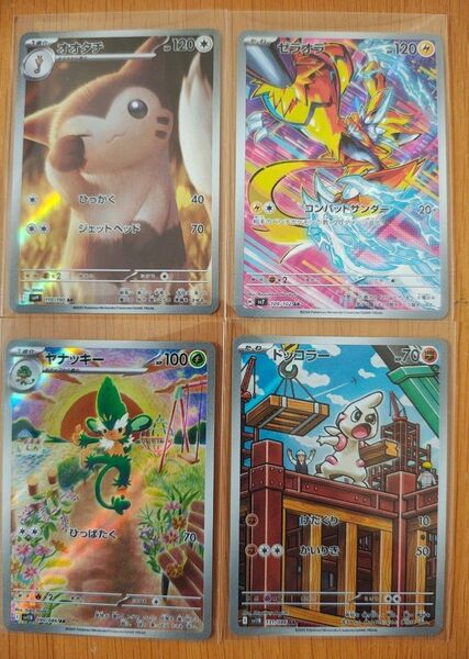 ポケモンカード AR 4枚セット ヤナッキー/ドッコラー/ゼラオラ/オオタチ