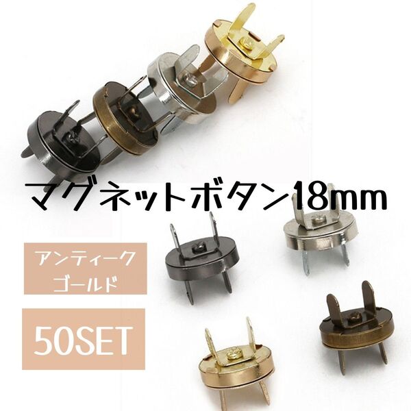 マグネットホックボタン 50組 差込式 ハンドメイド 留め具 スナップボタン アンティークゴールド