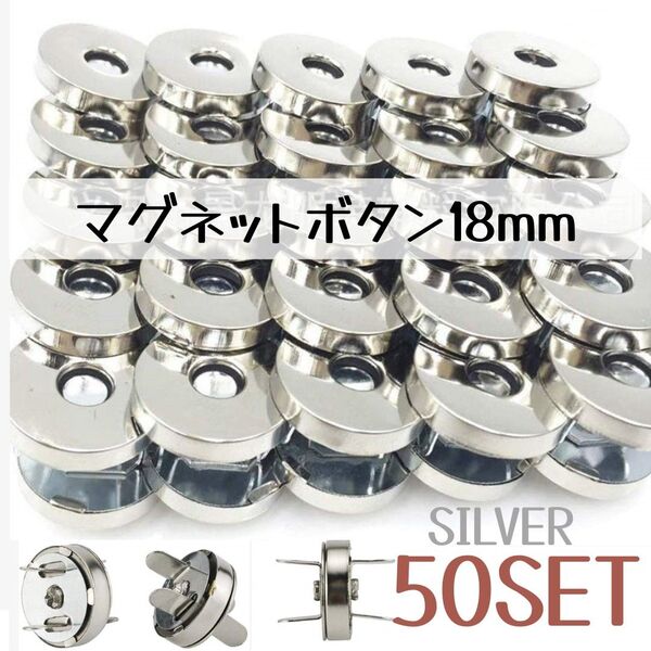 マグネットホックボタン 50組 差込式 ハンドメイド 留め具 スナップボタン シルバー