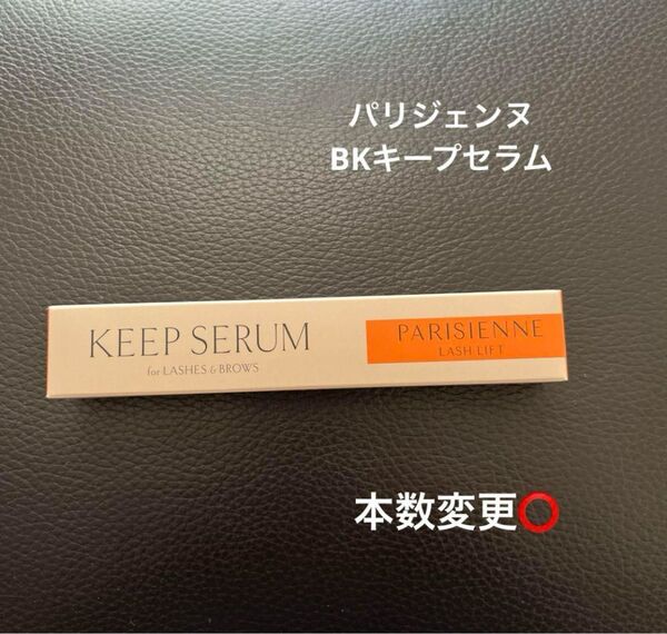 パリジェンヌラッシュリフト BKキープセラム