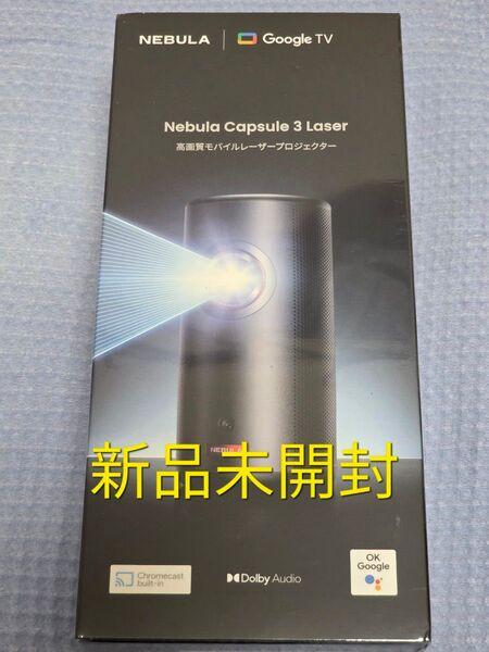 Anker Nebula Capsule3 Laser 新品未開封 GoogleTV搭載の新ver 領収書有り