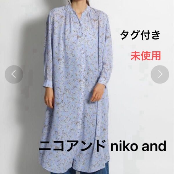 タグ付き未使用品 ニコアンド niko and 花柄ロングワンピース 総柄 小花柄 長袖ワンピース バンドカラー バックリボン