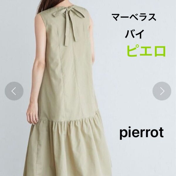pierrot ピエロ ギャザー切り替えバックリボン付きワンピース ノースリーブワンピース 裏地付き ロングワンピース 綺麗め