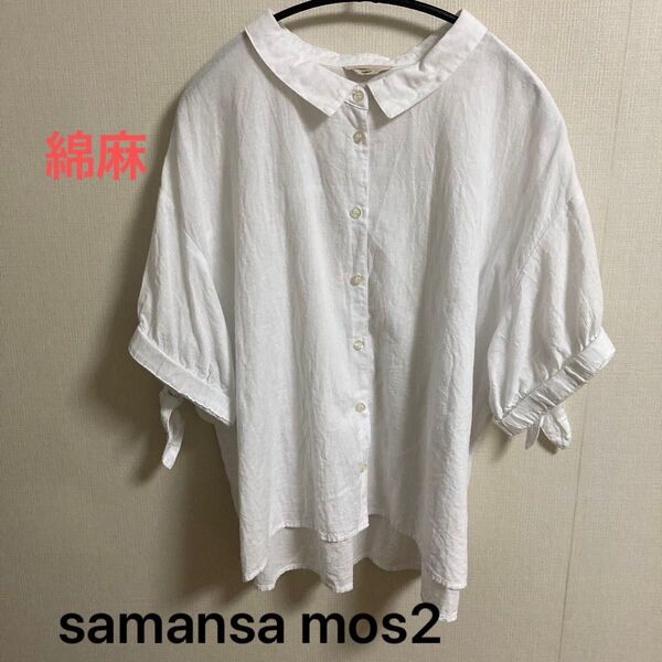samansa mos2 サマンサモスモス 半袖 ブラウス 綿麻 シャツ 袖口リボン調整 ナチュラル系 リネン