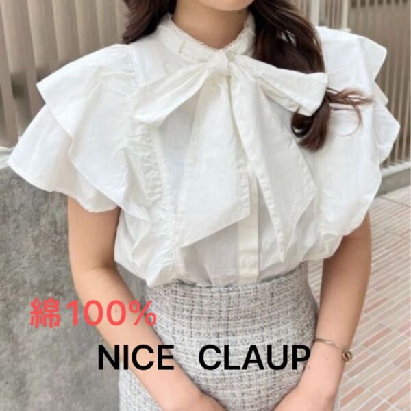 NICE CLAUP ナイスクラップ 半袖ブラウス フリルボウタイブラウス リボンタイ 綿100% フレンチスリーブ