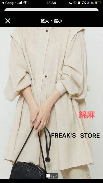 FREAK'S STORE フリークスストア リネンブレンドバルーンスリーブミニワンピース チュニック 長袖ワンピース ブラウス
