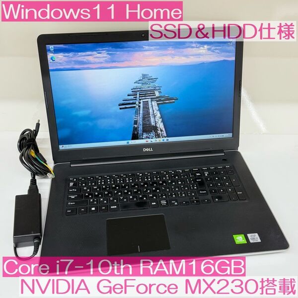 ●SSD&HDD仕様●DELL Inspiron3793 17.3型 i7-1065G7 16GB NVIDIA MX230搭載