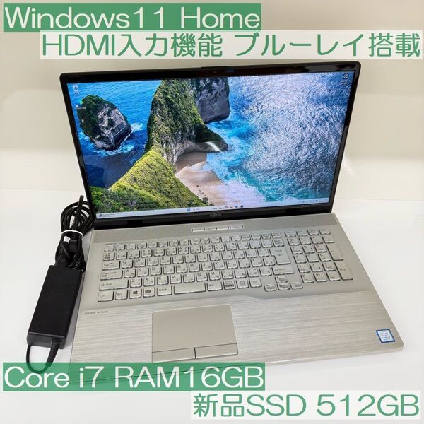 ●新品SSD●富士通 Win11 NH78/D2 17.3型 i7-8565U 16GB HDMI入力有