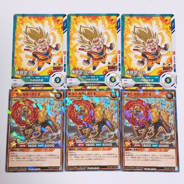 未使用 最強ジャンプ 7月号 付録 カード ドラゴンボール スーパーダイバーズ 孫悟空 遊戯王 ボタニカル ライオ 計6枚セット