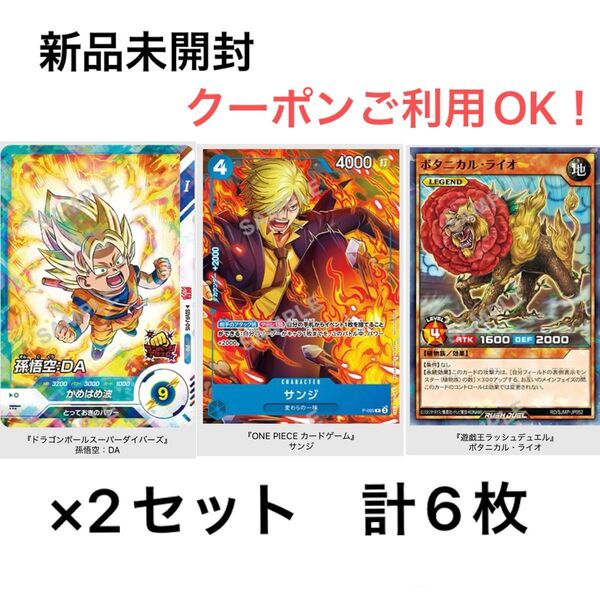 新品未開封 最強ジャンプ 7月号 付録 カード ワンピース サンジ ドラゴンボール 孫悟空 遊戯王 ボタニカルライオ 計6枚