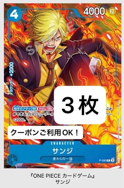 新品未使用 最強ジャンプ 7月号 付録 ワンピース カードゲーム カード サンジ 3枚セット ONE PIECE