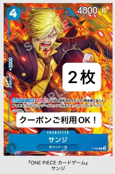 新品未使用 最強ジャンプ 7月号 付録 ワンピース カードゲーム カード サンジ 2枚セット ONE PIECE
