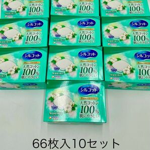 シルコット プレミアムコットン 66枚入 10セット まとめ売り
