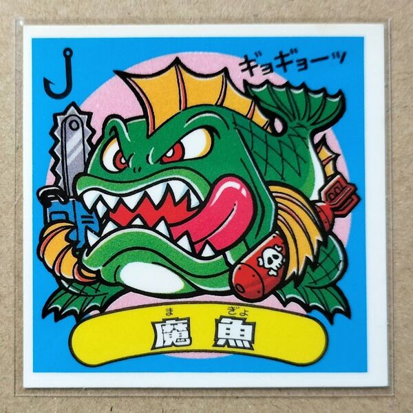 【旧BM】旧ビックリマン 魔魚 悪魔vs天使 チョコ版 ロッテ 当時物 昭和 食玩