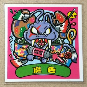 【旧BM】ビックリマンシール 第8弾 魔色 チョコ版 ロッテ当時物 悪魔vs天使