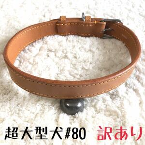 * free shipping * with translation necklace *... leather * super large dog #80*④