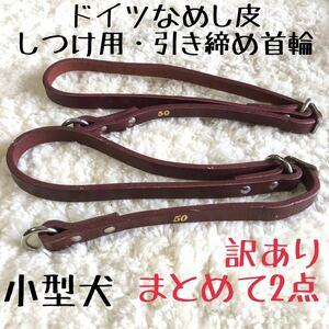 * free shipping * with translation * upbringing for training discount tighten necklace * small size dog #12* together 2 point * Germany ... leather * reality goods ④