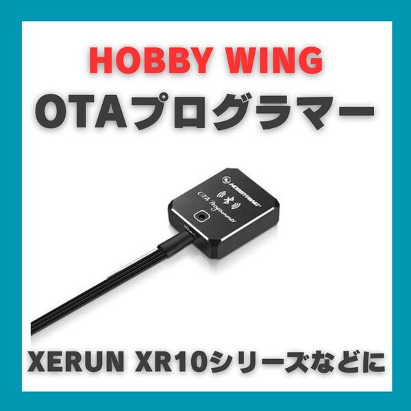 HOBBYWING OTAプログラマー Bluetooth XR10など ホビーウイング