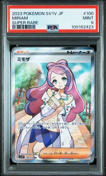 ポケモンカード ミモザ SR PSA9
