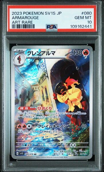 ポケモンカード グレンアルマ AR PSA10 GEM MT
