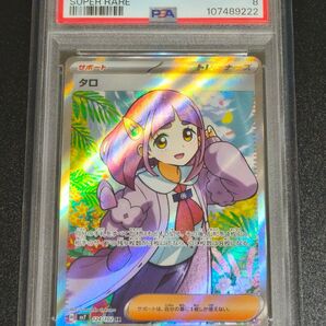 タロ SR PSA 1枚
