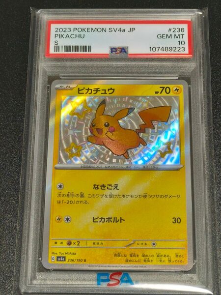ピカチュウ S PSA10 シャイニートレジャーex