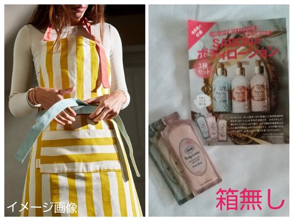 SABONボディローションお試しパウチ3種、マイリトルボックス エプロン