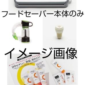 【箱無し】オバジC デイセラムUV&デイセラムBB、【本体のみ】フードセーバー真空パック機 ボトルストッパー・ハンディーシーラー付