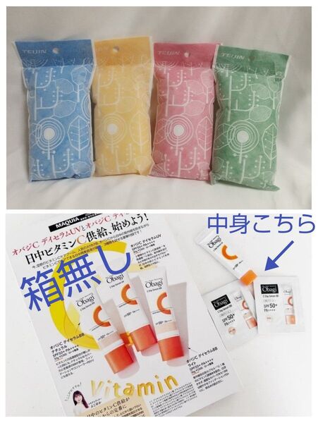 【箱無し】オバジC デイセラムUV&デイセラムBBお試し用、帝人フロンティア 除湿&消臭 乾っとソフトパックドライスリム4個
