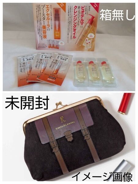 【箱無し】ビオデルマの新クレンジングオイルとエクセルーラ美容液、【未開封】ロベルタ ディ カメリーノクラシカル上品ポーチ