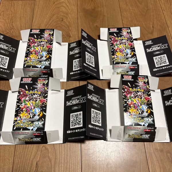 シャイニートレジャー空箱4セットペリペリ付き