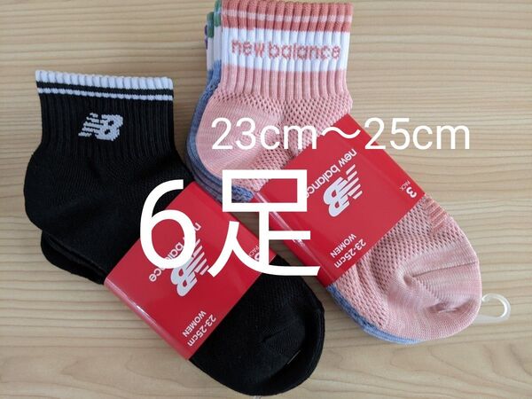 new balance ニューバランス レディース woman ソックス 6足セット 23~25cm 未使用