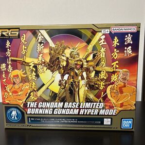 RG 1/144 ガンダムベース限定 ゴッドガンダム ハイパーモード