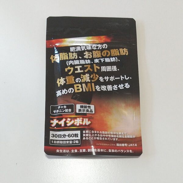 ナイシボル 60粒入り