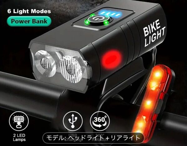 【新品】自転車用ライト USB充電式 フロント+リアセット