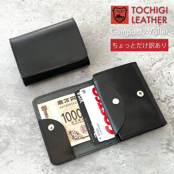 栃木レザー財布 コンパクト財布 ミニ財布 小さい財布 二つ折り財布 【訳あり】 新品 ブラック 6BB