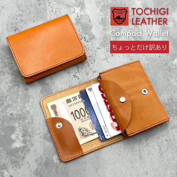 栃木レザー財布 コンパクト財布 ミニ財布 小さい財布 二つ折り財布 【訳あり】 新品 キャメル 4CA