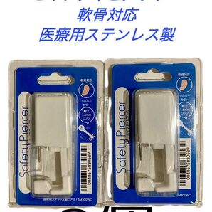 セイフティピアッサー 軟骨対応 JPS 2個