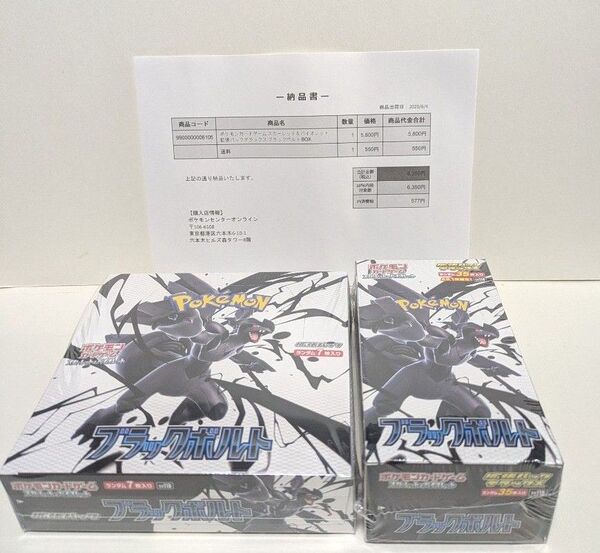 ポケモンカードゲーム スカーレット&バイオレット 拡張パックデラックス ブラックボルト 2BOX 未開封 シュリンク付き