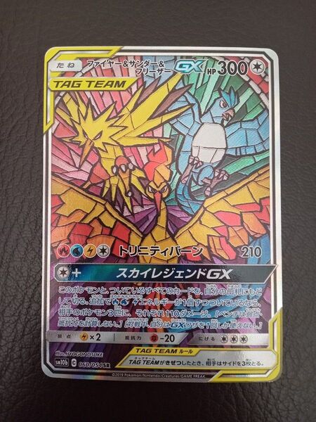 美品 ファイヤー&サンダー&フリーザー GX SA 三鳥 タッグチーム