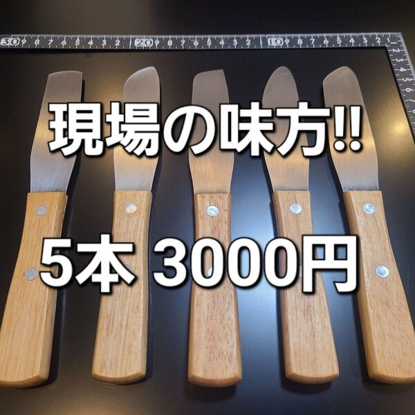 ★現場の味方!! コーキングヘラ よく使う5本セット